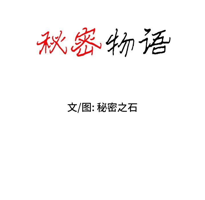 秘密物语第44话