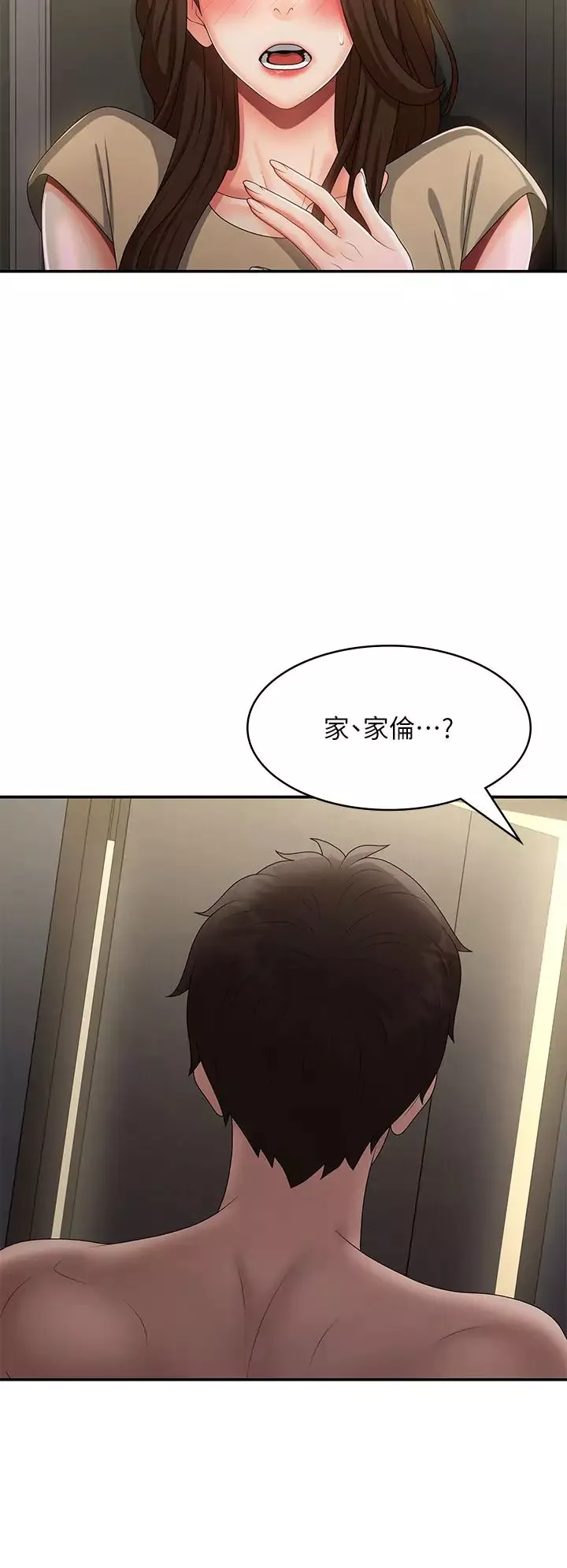 青春期小阿姨第71話-危險的愛愛清單