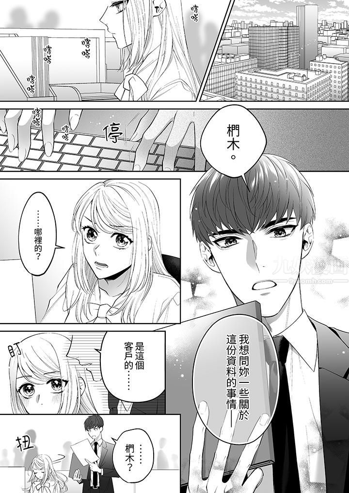 如果是你,我不在乎被脱掉第1话