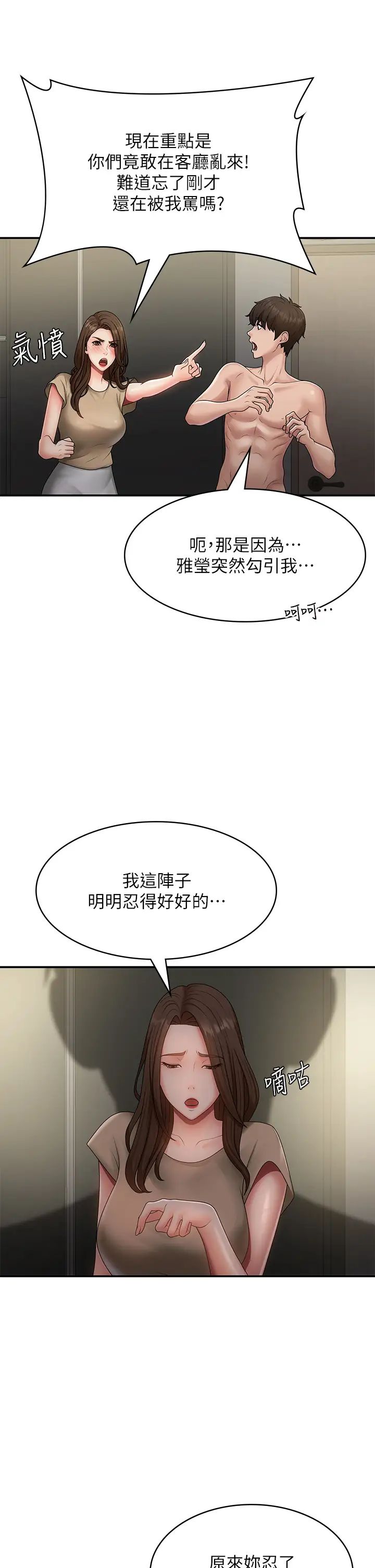 青春期小阿姨第72话-满足姊妹丼♡