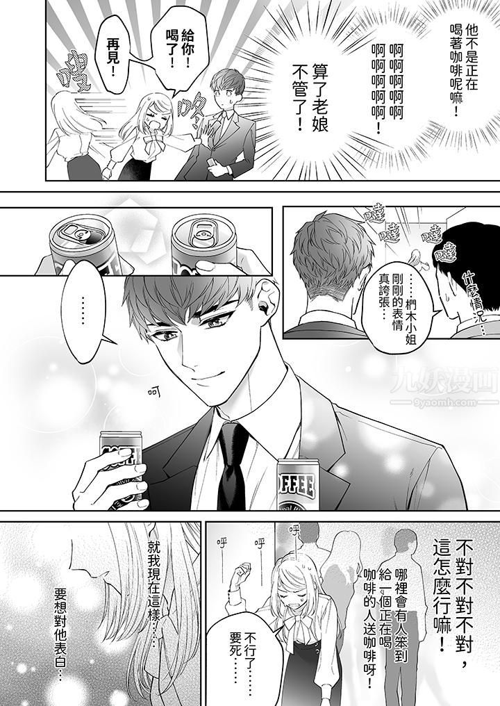 如果是你，我不在乎被脱掉第1话