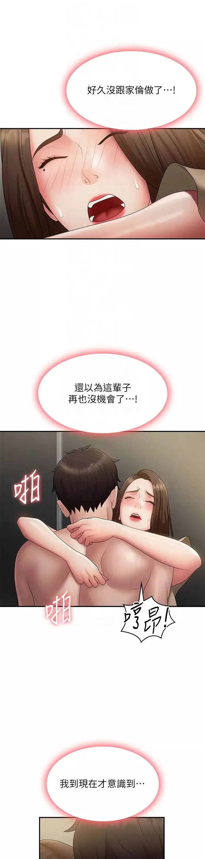 青春期小阿姨第72話-滿足姊妹丼♡