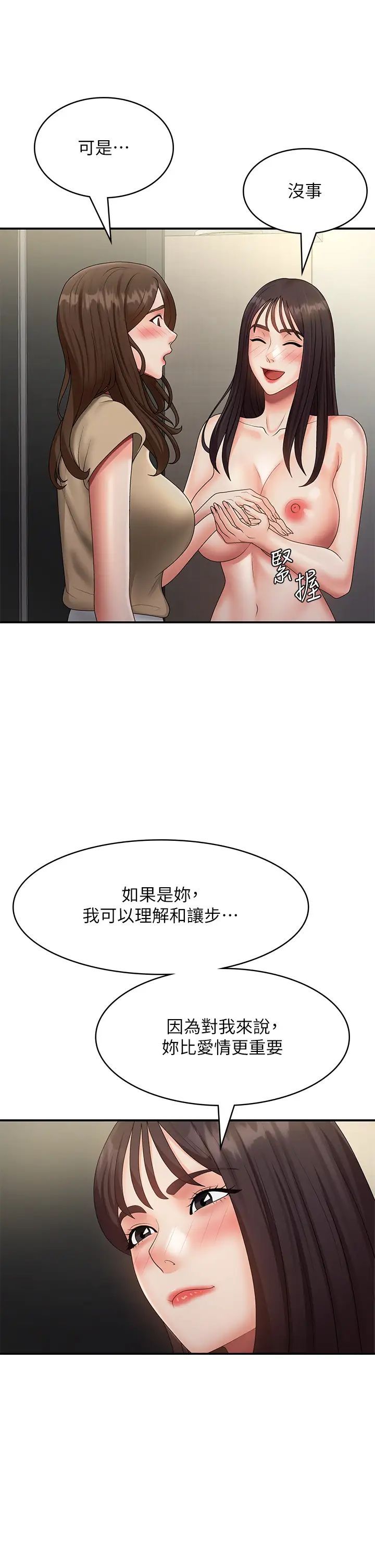 青春期小阿姨第72话-满足姊妹丼♡