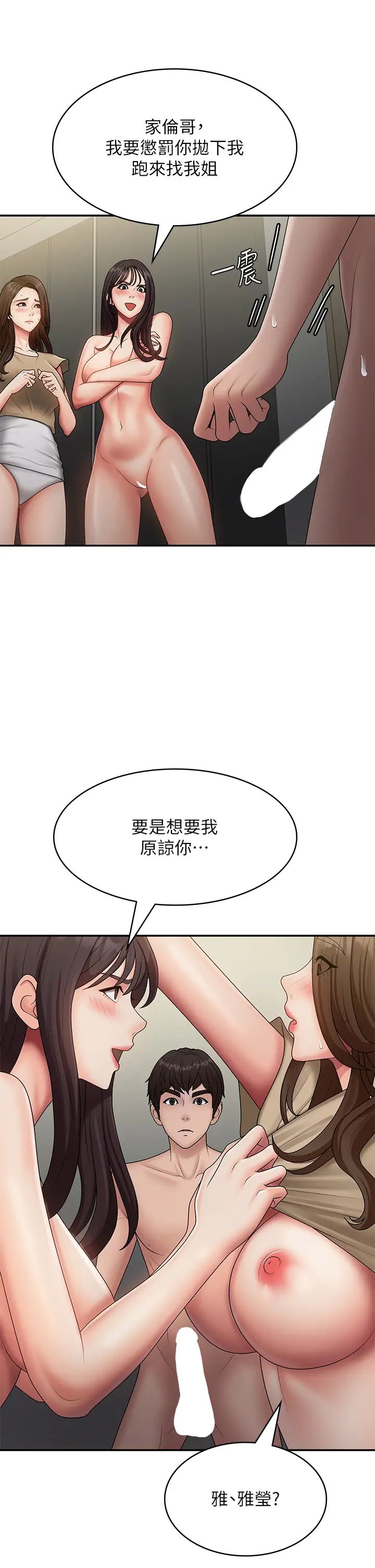 青春期小阿姨第72话-满足姊妹丼♡