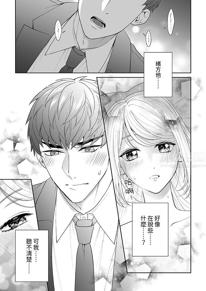 如果是你，我不在乎被脱掉第3话