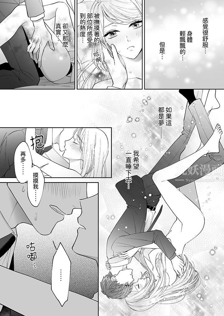 如果是你，我不在乎被脱掉第3话