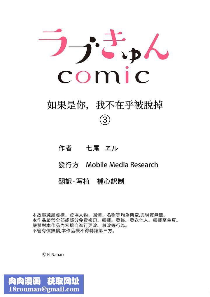 如果是你，我不在乎被脱掉第3话