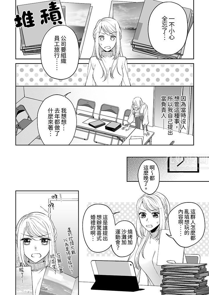 如果是你，我不在乎被脱掉第3话