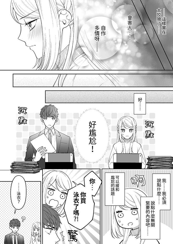 如果是你，我不在乎被脱掉第4话
