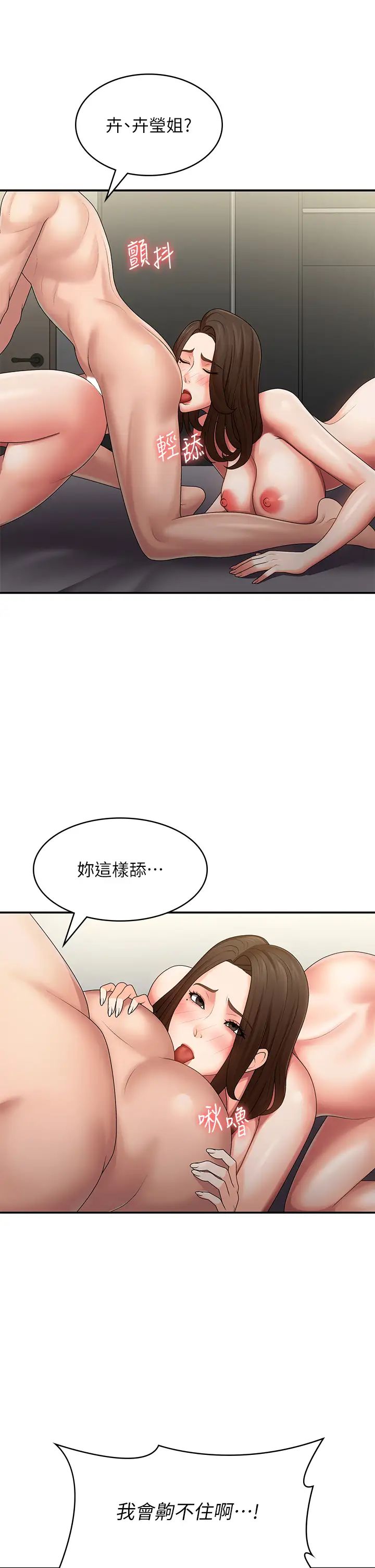 青春期小阿姨第74话-永无止尽的青春期