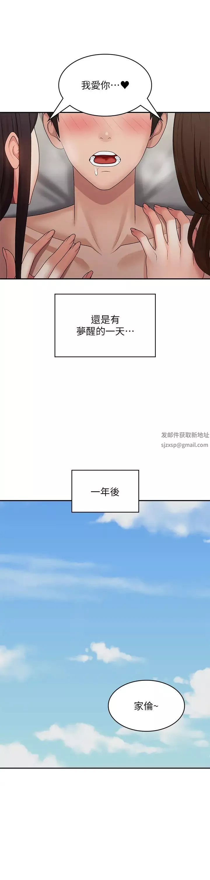 青春期小阿姨第74話-永無止盡的青春期