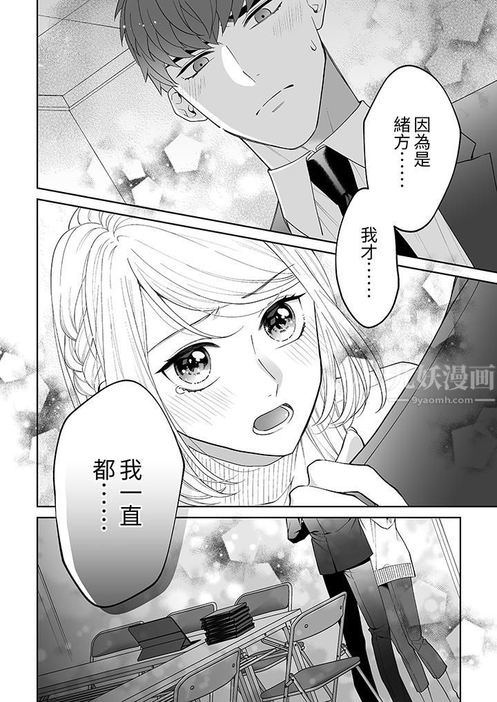 如果是你，我不在乎被脱掉第4话