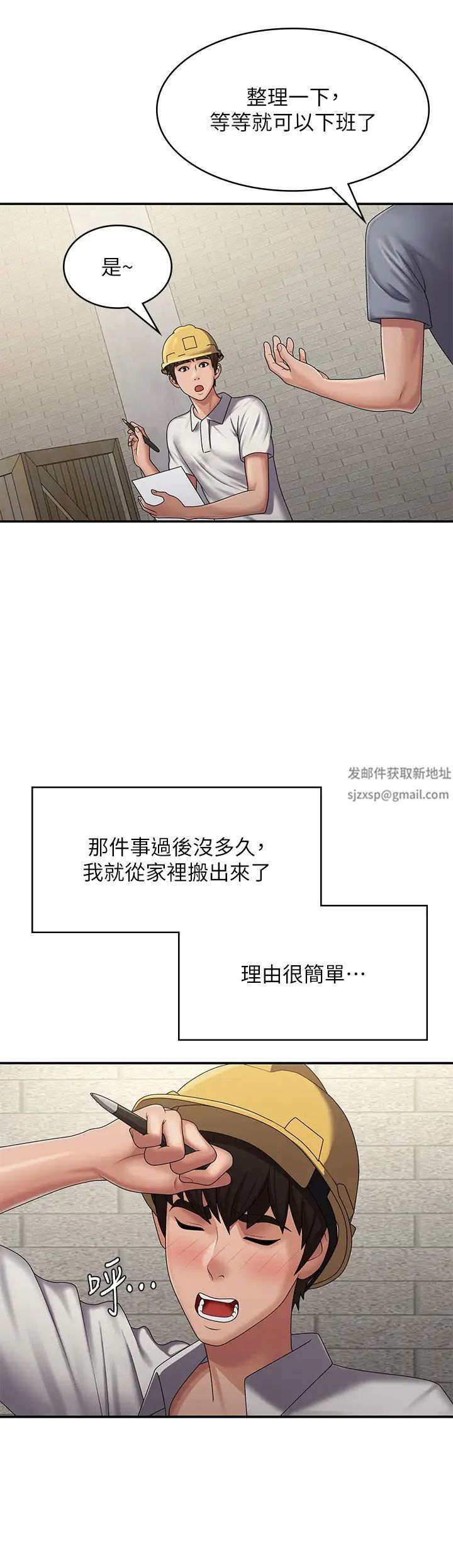 青春期小阿姨第74话-永无止尽的青春期