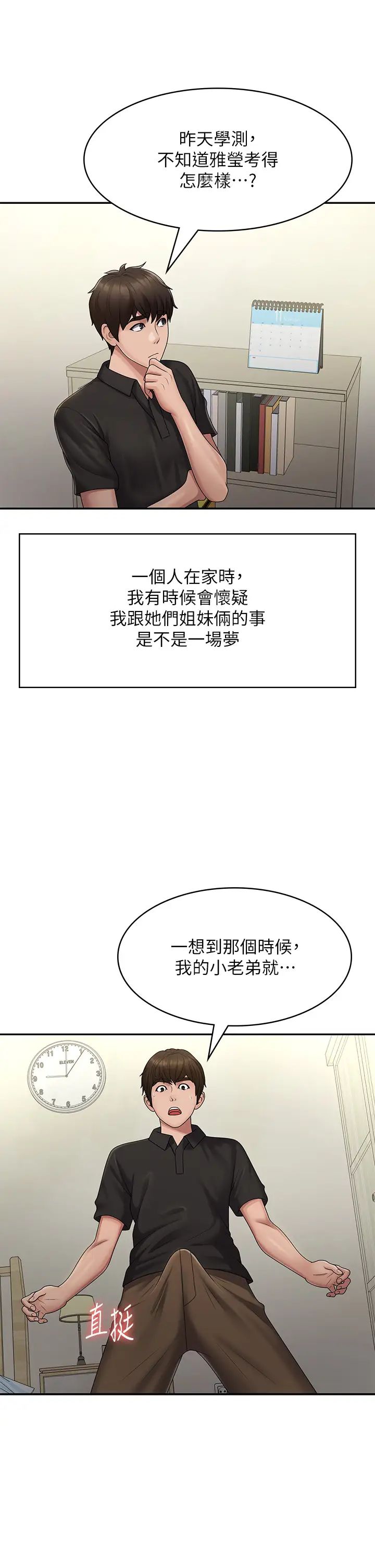 青春期小阿姨第74话-永无止尽的青春期