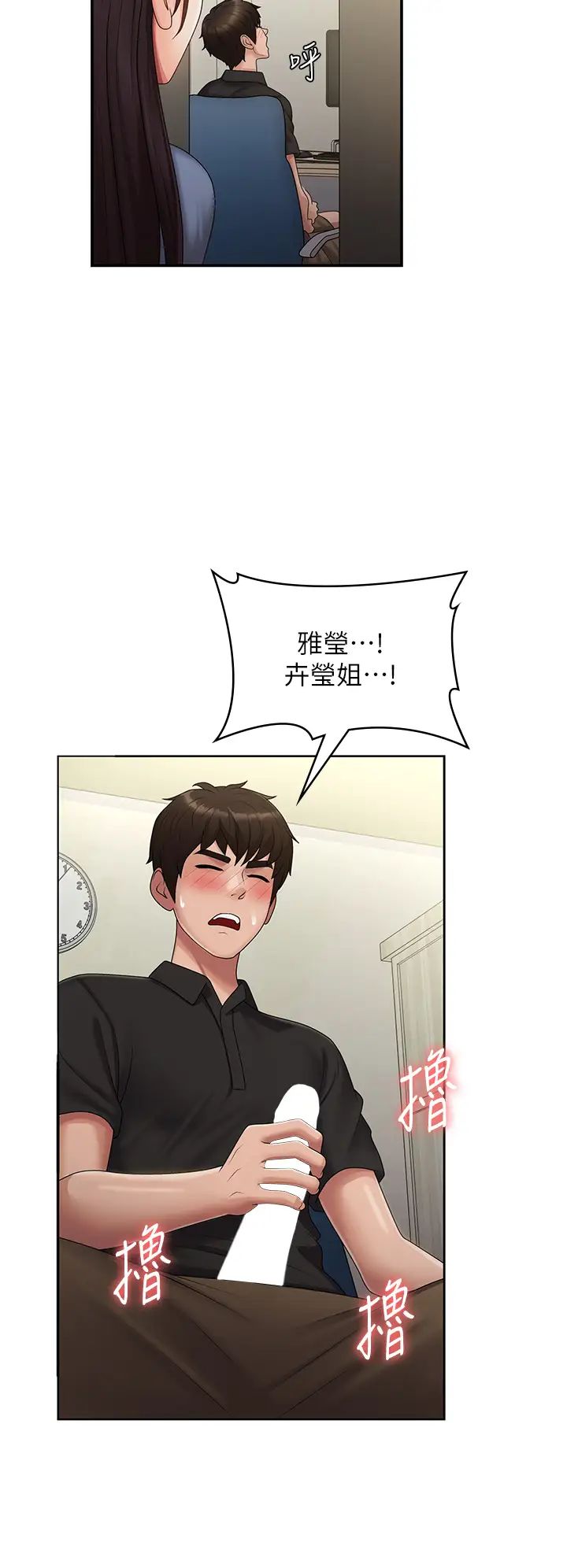 青春期小阿姨第74话-永无止尽的青春期