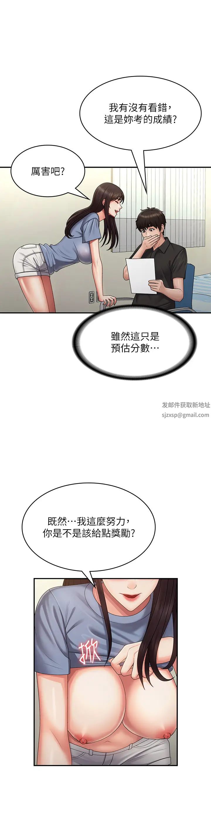 青春期小阿姨第74话-永无止尽的青春期