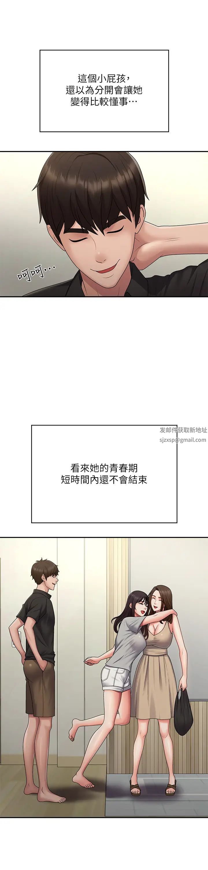 青春期小阿姨第74话-永无止尽的青春期