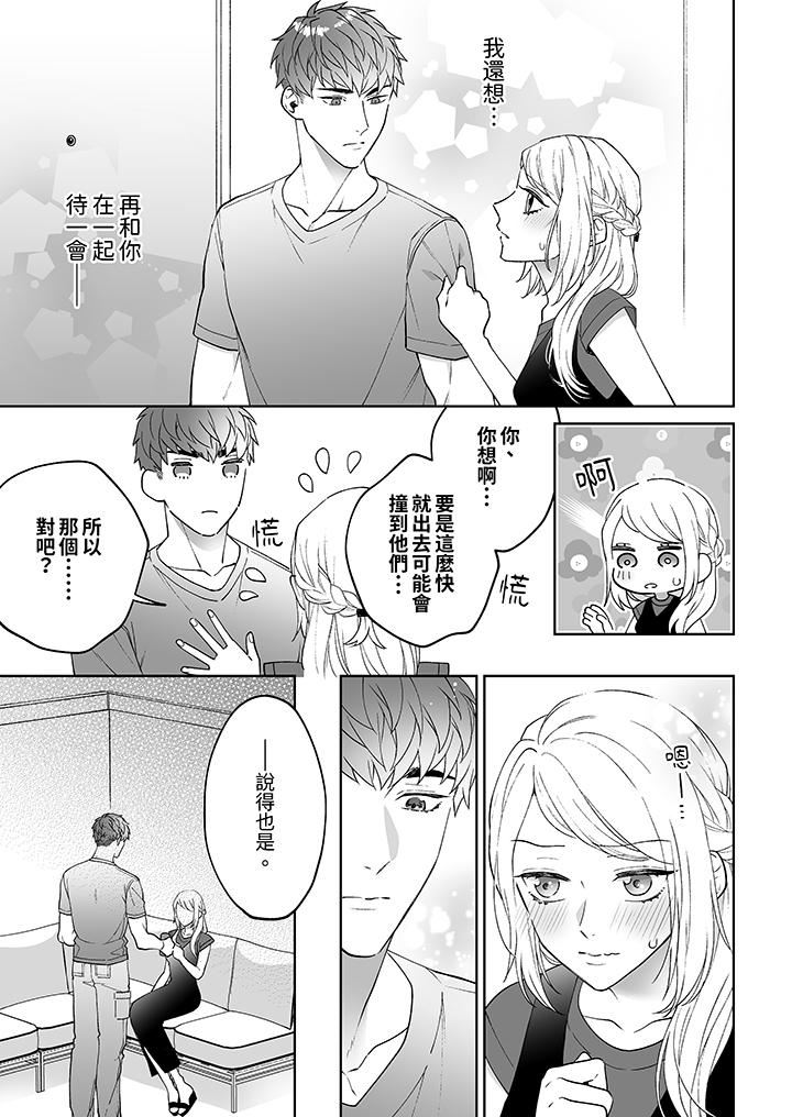 如果是你，我不在乎被脱掉第7话