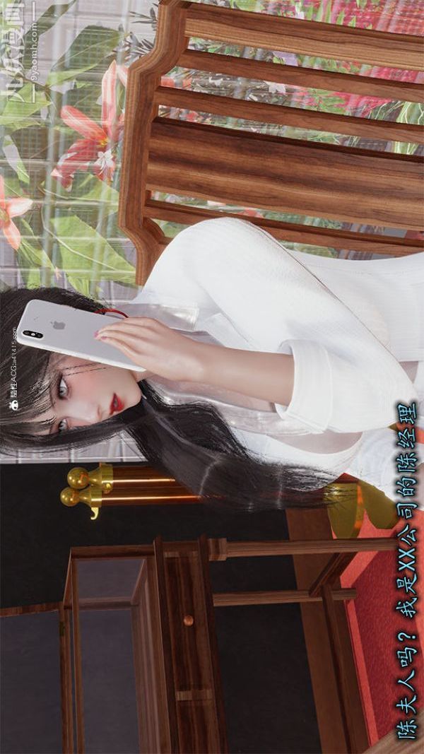 [3D]巨乳總裁卉宜第01章【第01話】