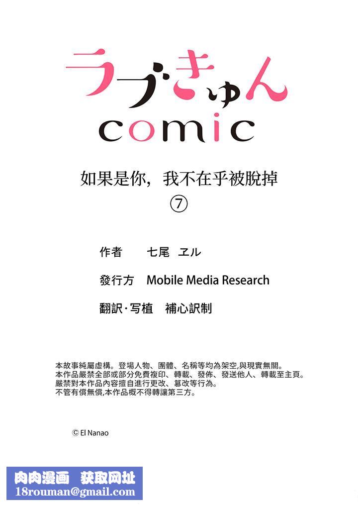 如果是你，我不在乎被脱掉第7话