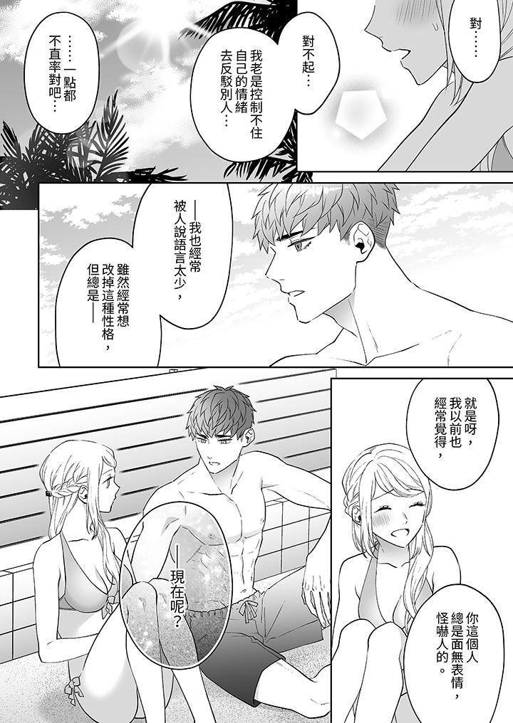 如果是你，我不在乎被脱掉第8话