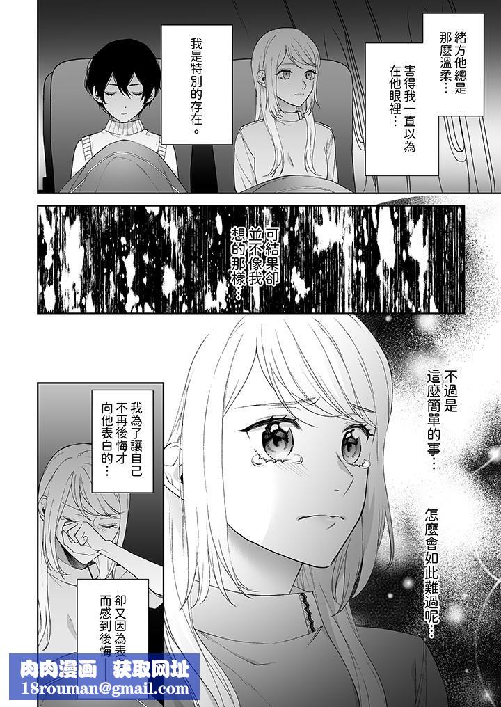 如果是你，我不在乎被脱掉第9话