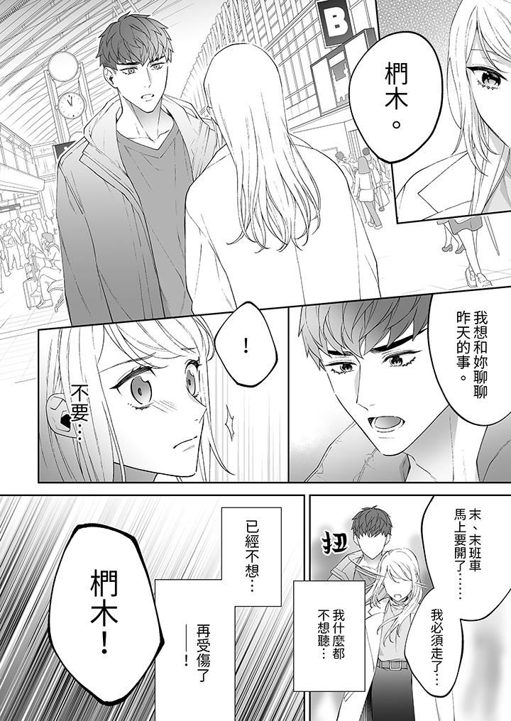 如果是你,我不在乎被脱掉第9话