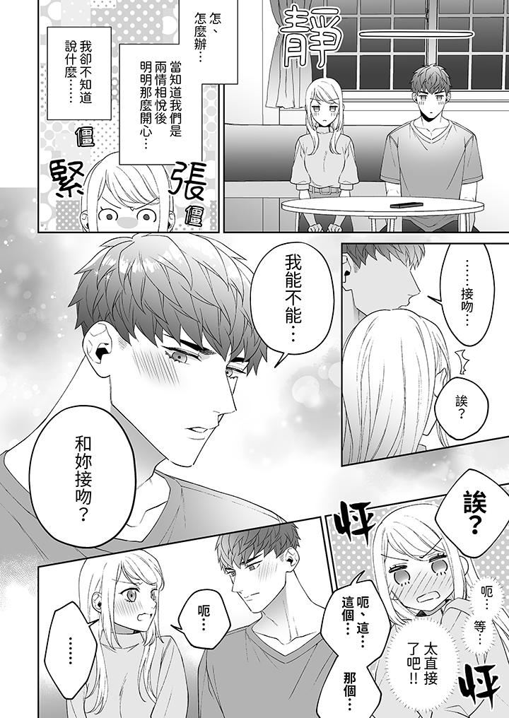 如果是你，我不在乎被脱掉第10话