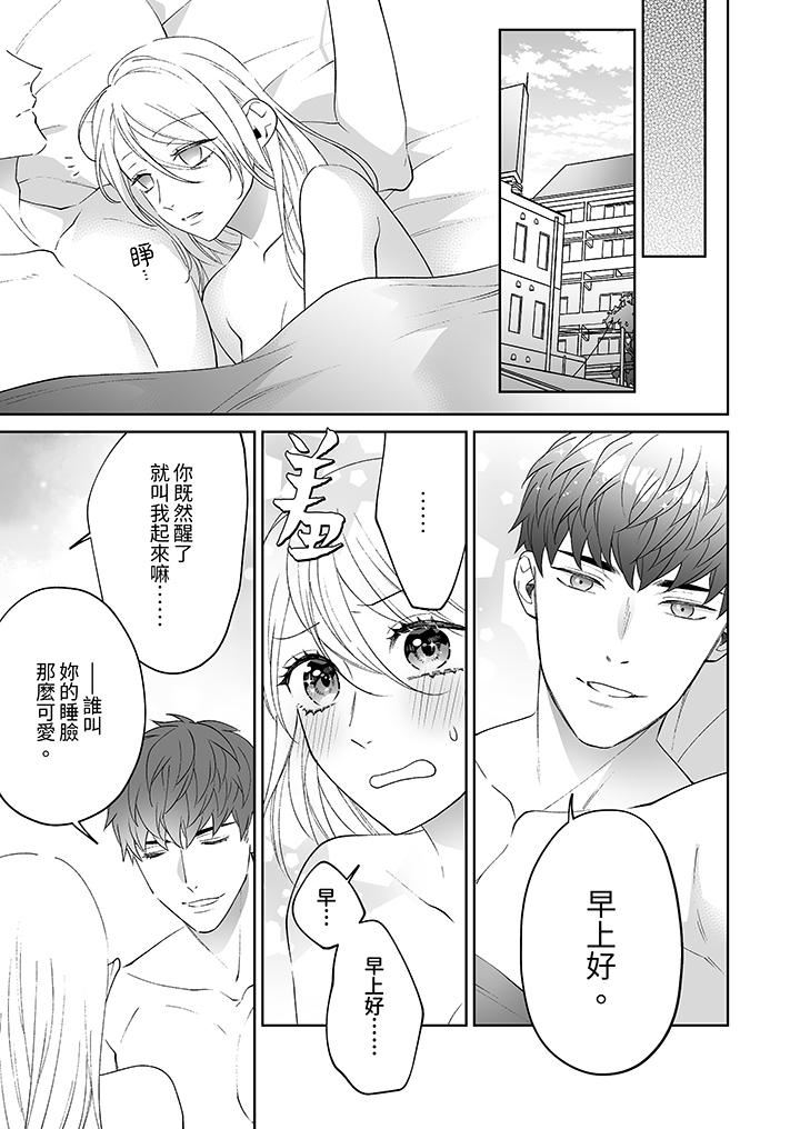 如果是你，我不在乎被脱掉第11话