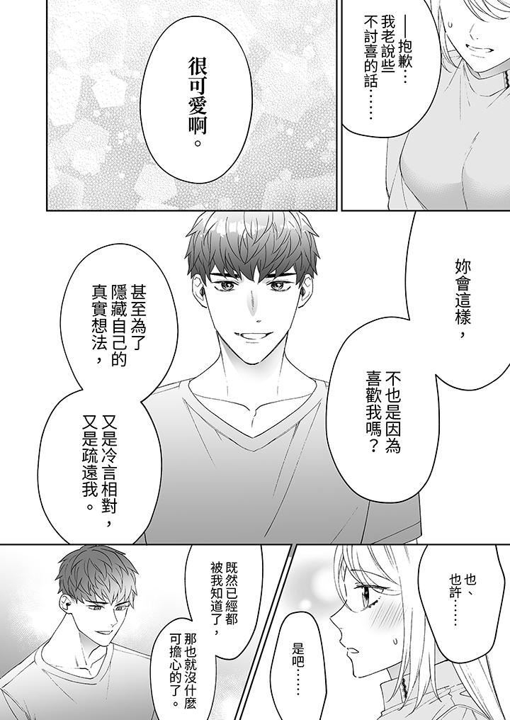 如果是你，我不在乎被脱掉第12话-最终话