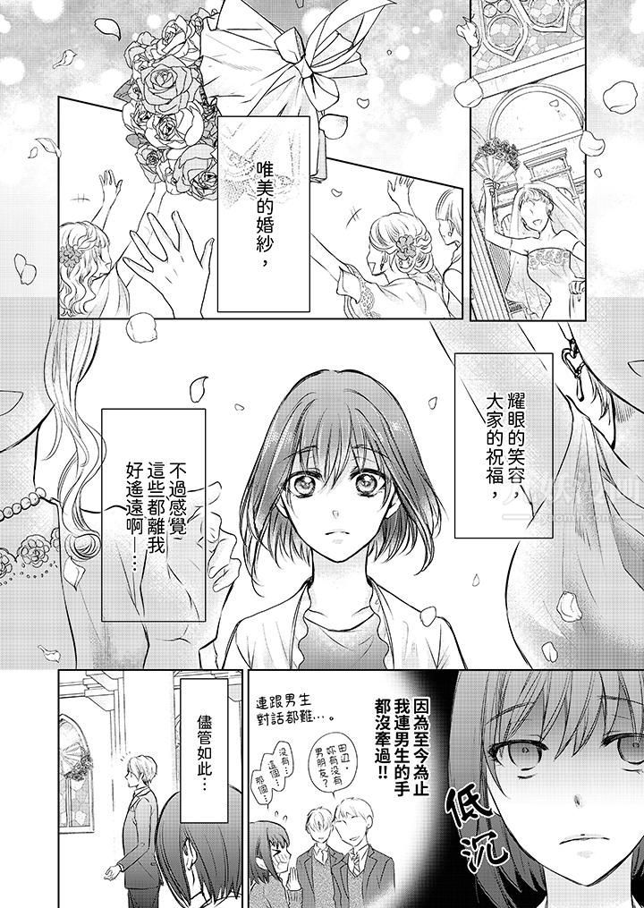 人家竟然會因妳而勃起！～猛獸男大姐和執著的處女第1話