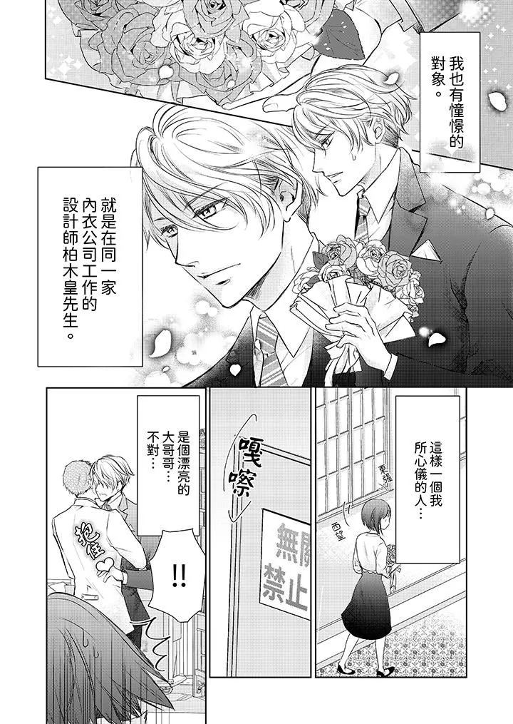 人家竟然會因妳而勃起！～猛獸男大姐和執著的處女第1話