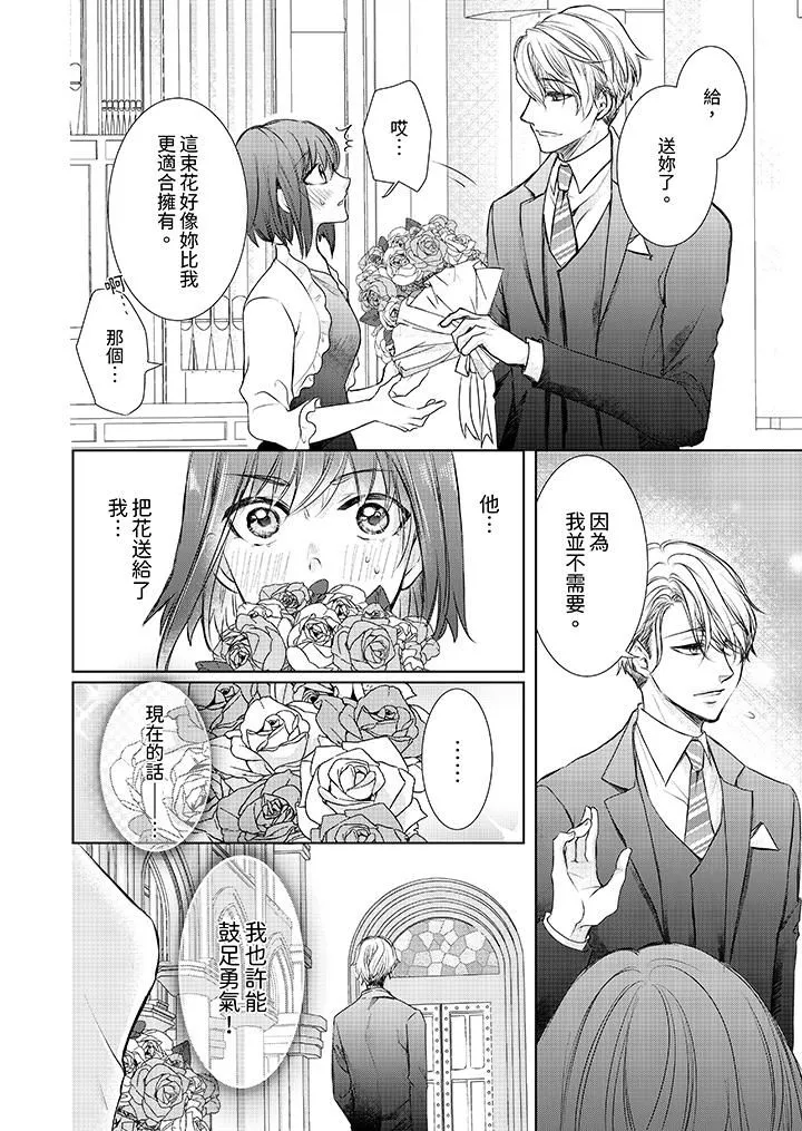 人家竟然會因妳而勃起！～猛獸男大姐和執著的處女第1話
