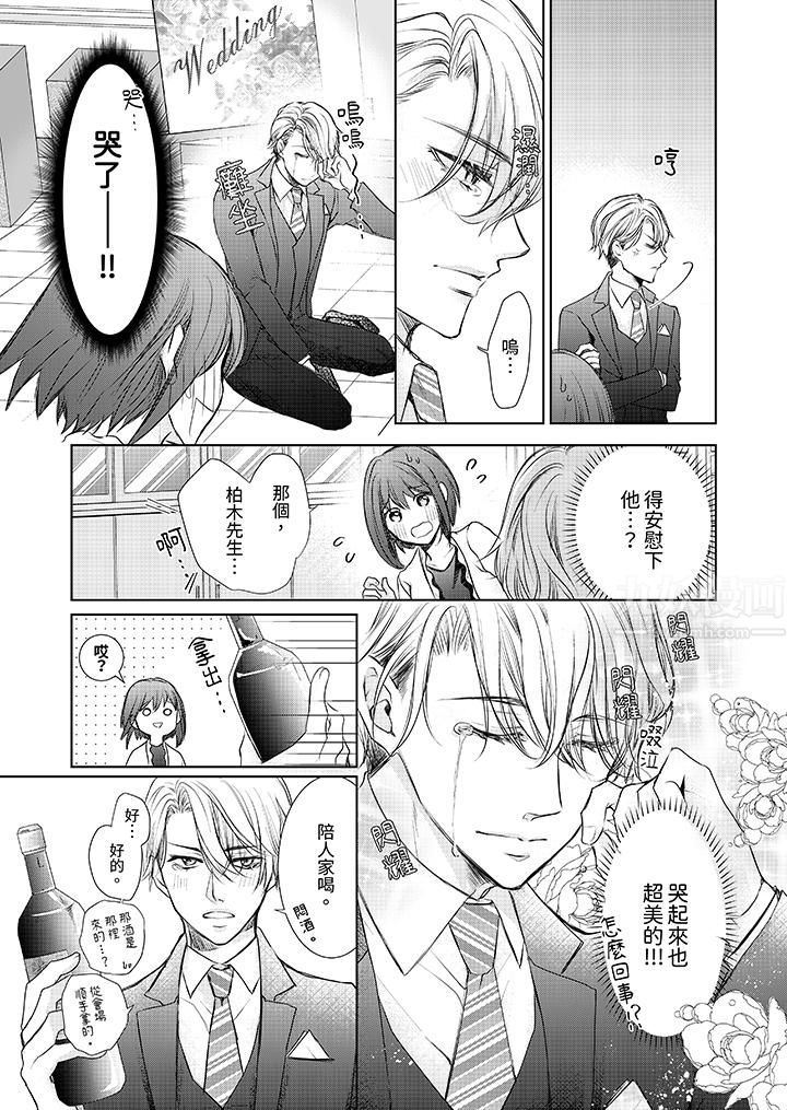 人家竟然會因妳而勃起！～猛獸男大姐和執著的處女第1話