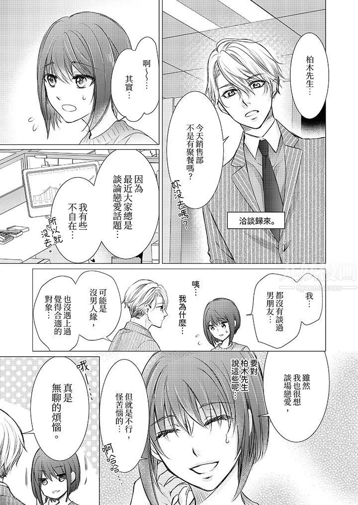 人家竟然會因妳而勃起！～猛獸男大姐和執著的處女第2話