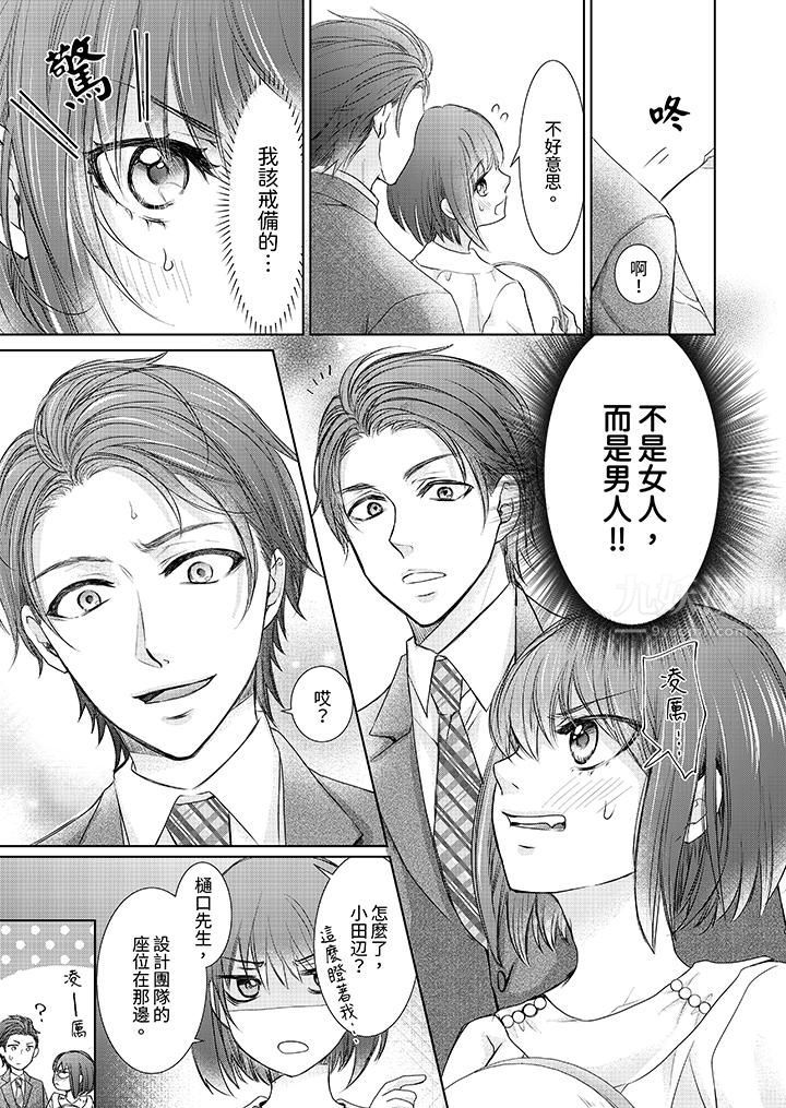 人家竟然会因妳而勃起！～猛兽男大姐和执着的处女第3话