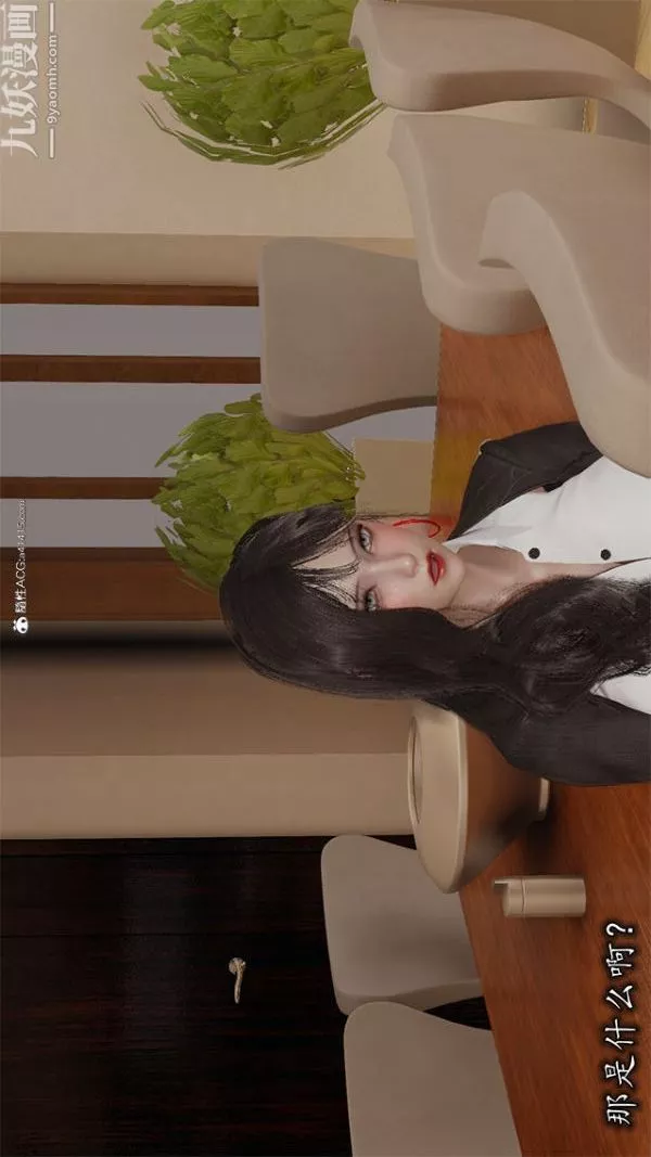 [3D]巨乳總裁卉宜第02章【第01話】