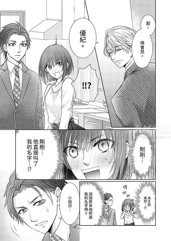 人家竟然會因妳而勃起！～猛獸男大姐和執著的處女第4話