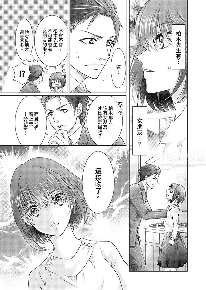 人家竟然會因妳而勃起！～猛獸男大姐和執著的處女第5話