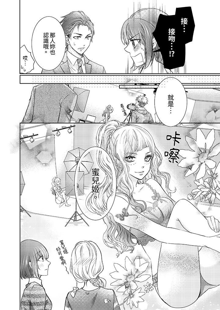 人家竟然会因妳而勃起!~猛兽男大姐和执着的处女第5话