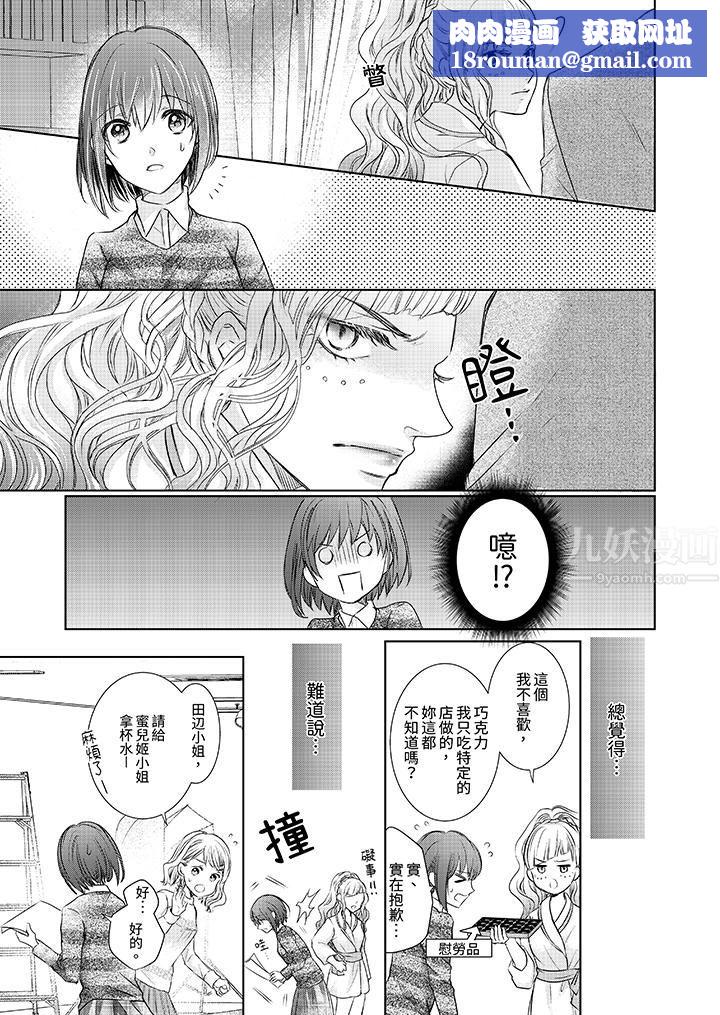 人家竟然会因妳而勃起！～猛兽男大姐和执着的处女第5话