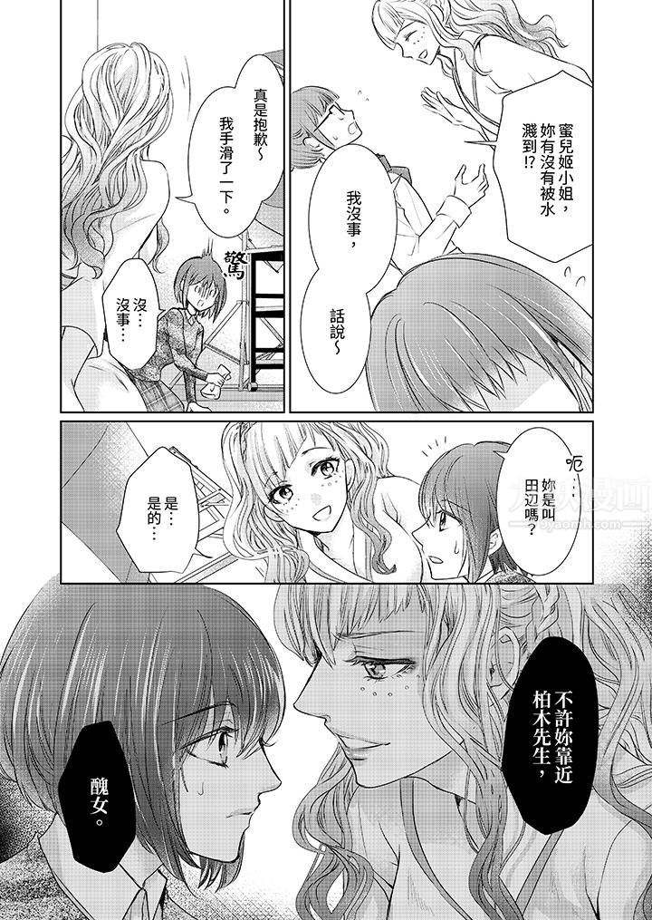 人家竟然会因妳而勃起！～猛兽男大姐和执着的处女第5话