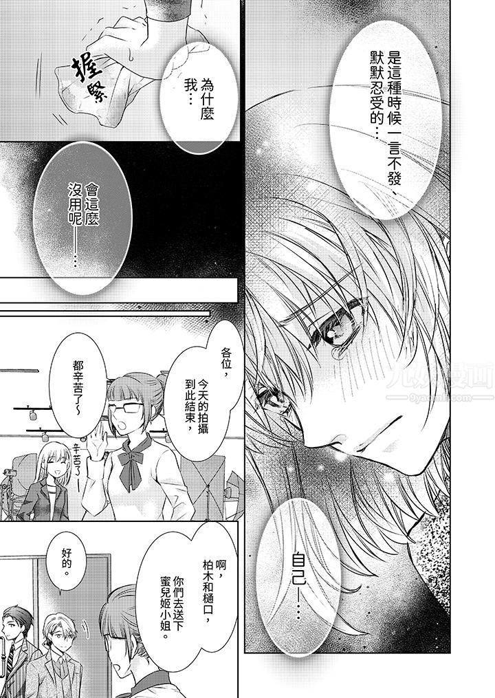 人家竟然会因妳而勃起！～猛兽男大姐和执着的处女第5话