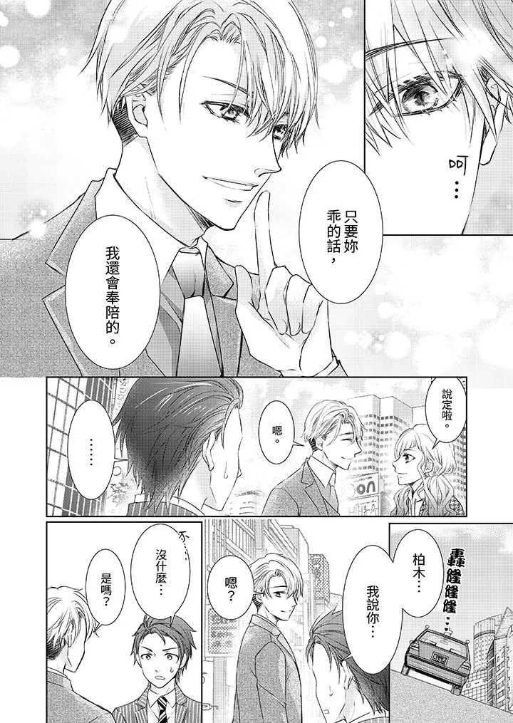 人家竟然會因妳而勃起！～猛獸男大姐和執著的處女第6話