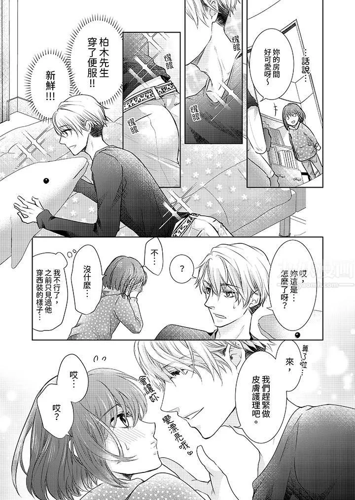人家竟然會因妳而勃起！～猛獸男大姐和執著的處女第6話