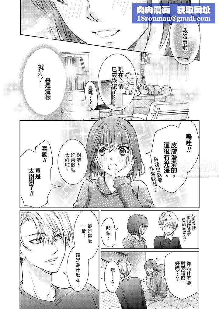 人家竟然会因妳而勃起！～猛兽男大姐和执着的处女第6话