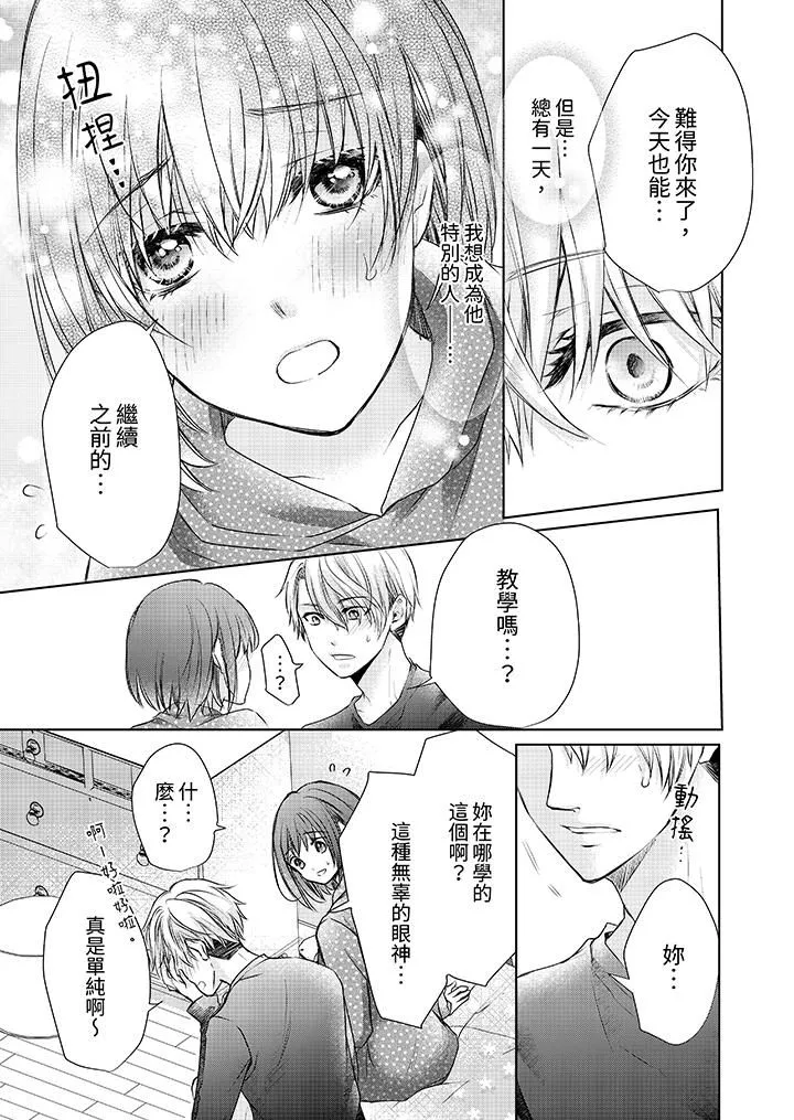人家竟然會因妳而勃起！～猛獸男大姐和執著的處女第6話