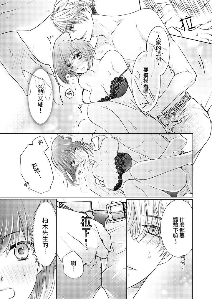 人家竟然会因妳而勃起！～猛兽男大姐和执着的处女第6话