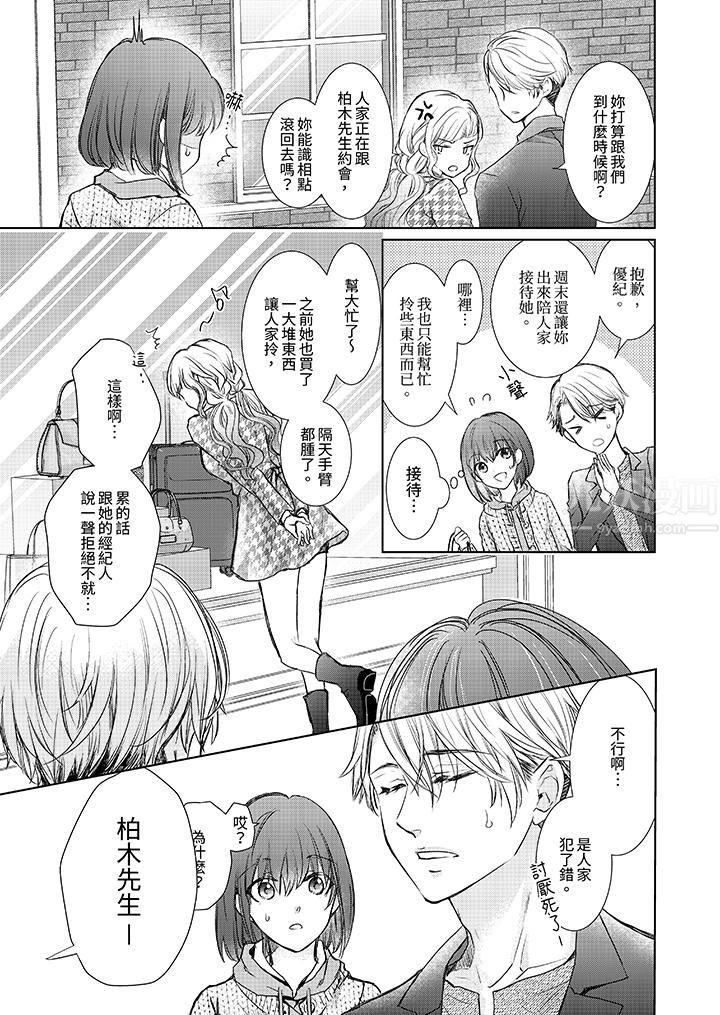 人家竟然會因妳而勃起!~猛獸男大姐和執著的處女第8話