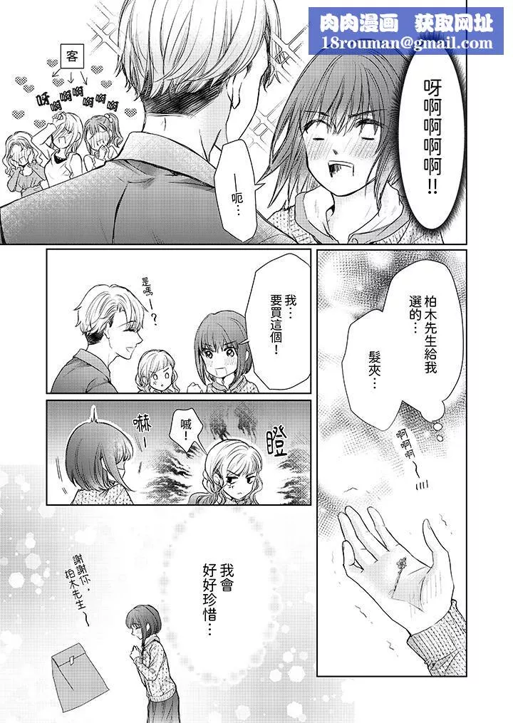 人家竟然會因妳而勃起！～猛獸男大姐和執著的處女第8話